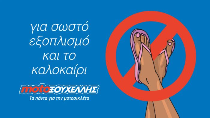 Δώρα με κάθε αγορά μοτοσυκλέτας